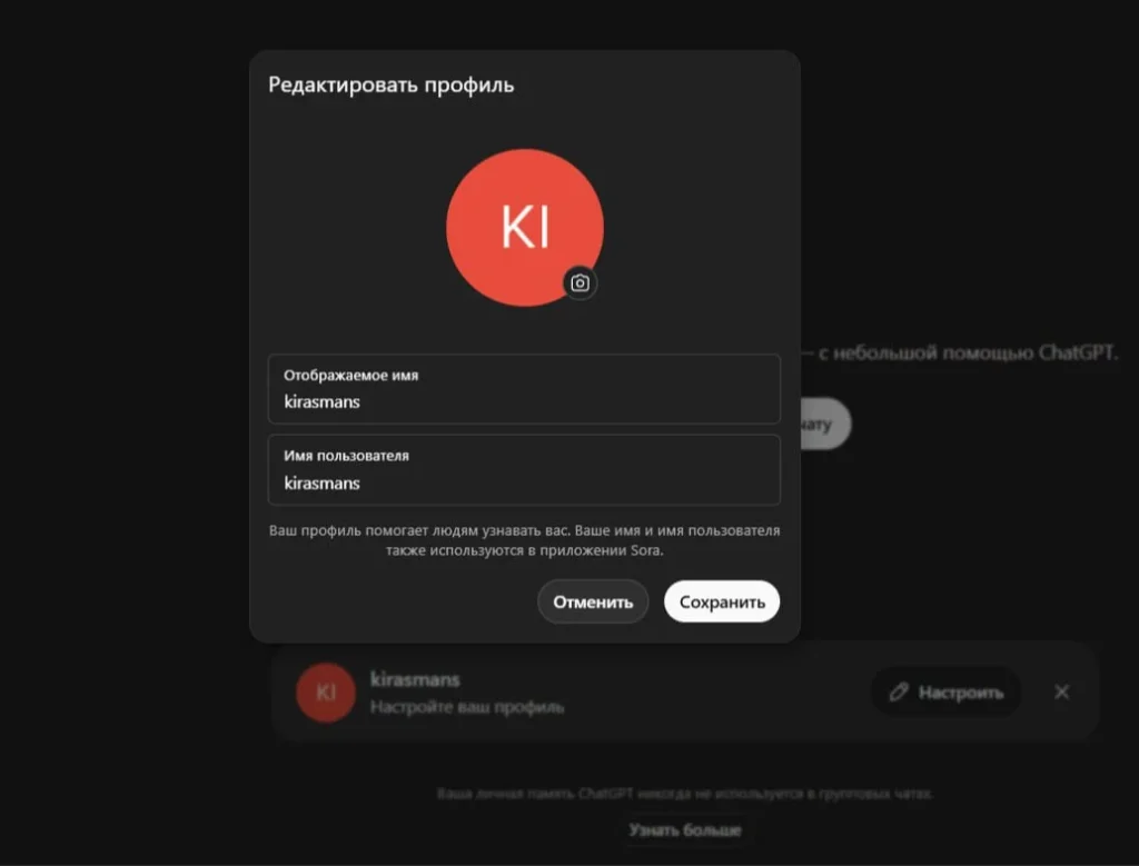 Групповые чаты в ChatGPT: как создать и использовать совместный чат в GPT