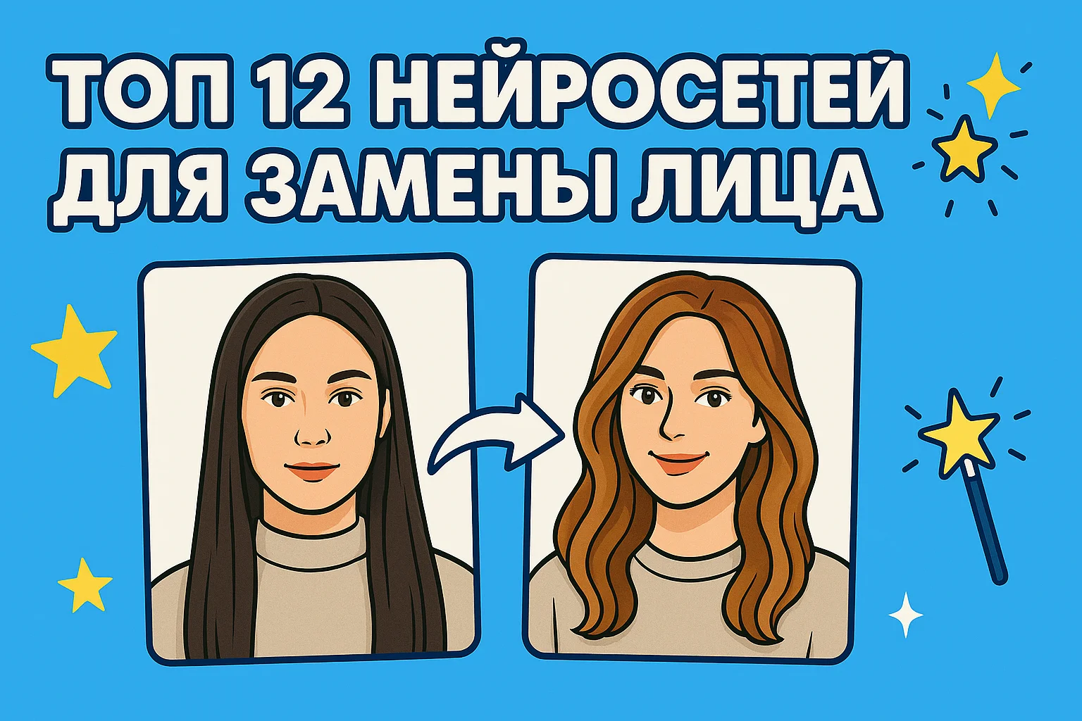 ТОП-12 нейросетей для замены лица: лучшие сервисы для фото и видео