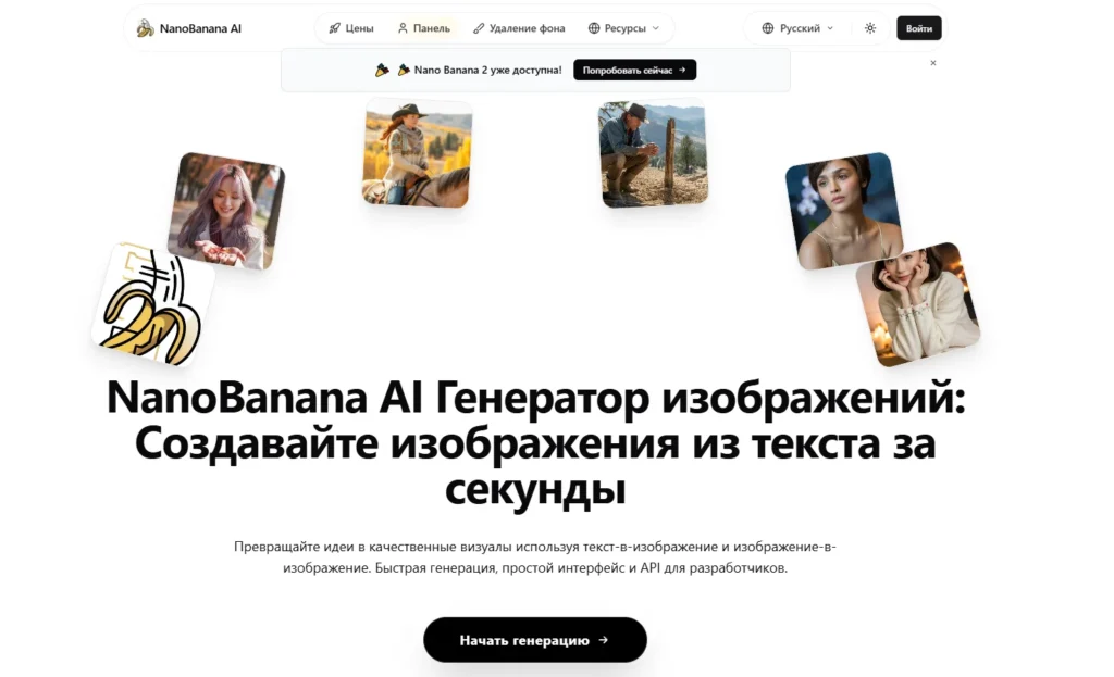 Nano Banana: где пользоваться и как получить доступ к модели нейросети