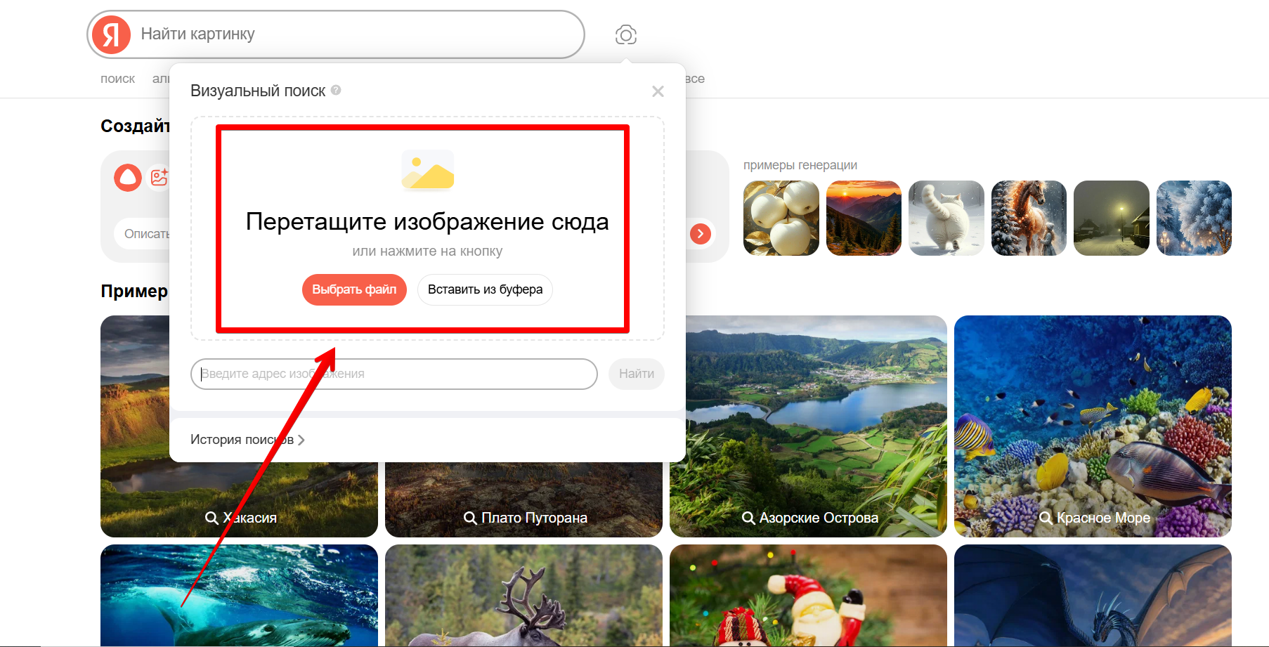Второй пункт поиска иллюстрации в «Яндекс Картинках»