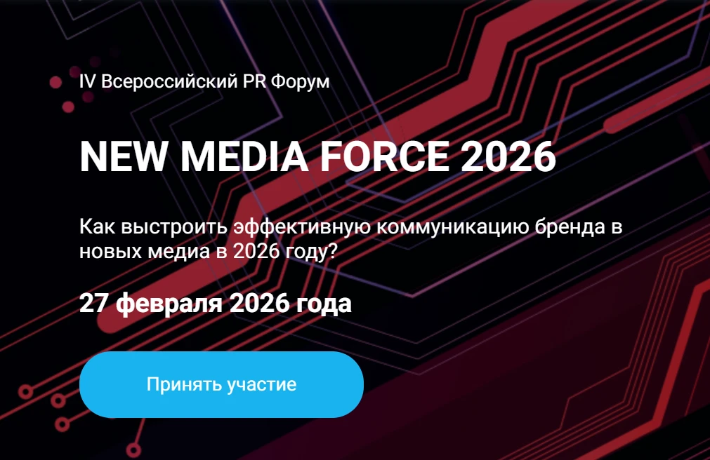 NEW MEDIA FORCE 2026