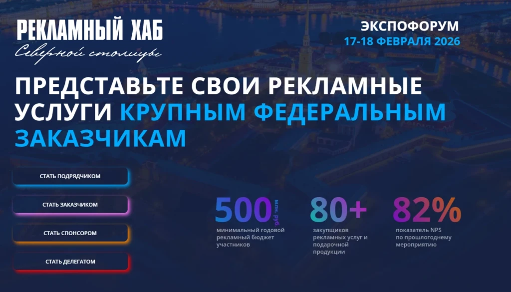 Рекламный хаб Северной Столицы
