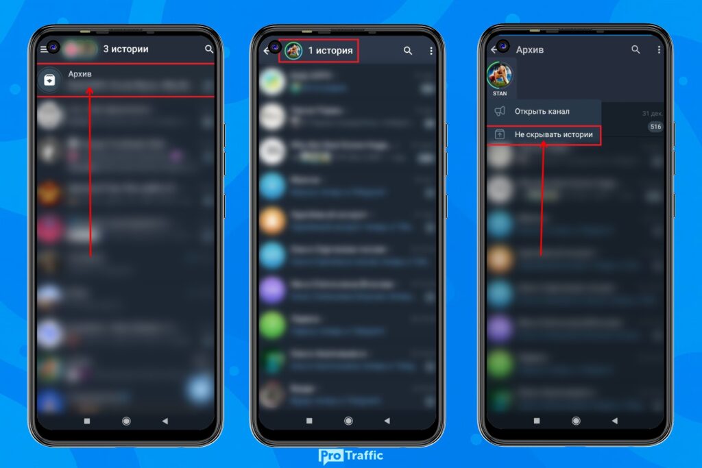 Как скрыть свои и чужие истории в Telegram на телефоне и ПК