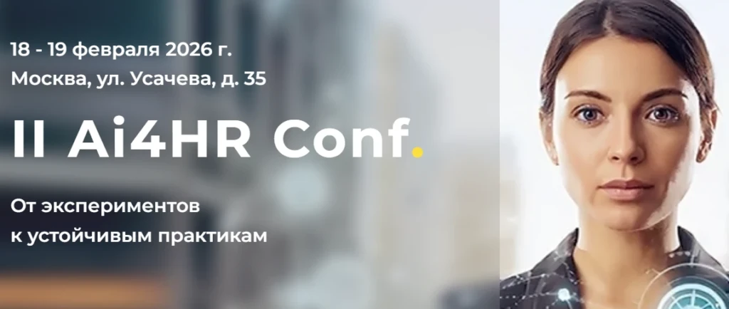 AI 4 HR CONF.
