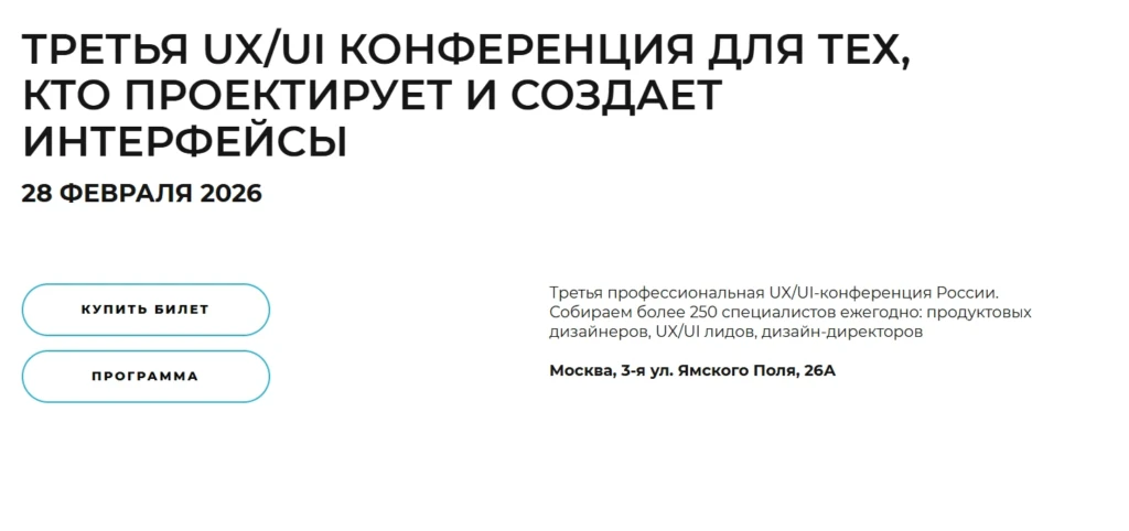 UXUI Conf’26