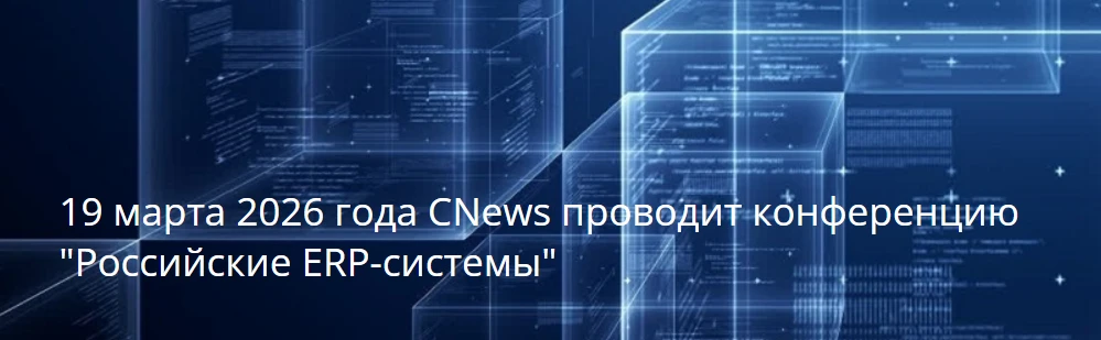 Российские ERP-системы