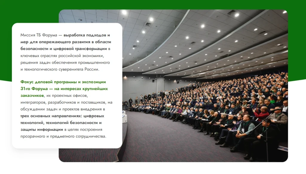 ТБ Форум 2026