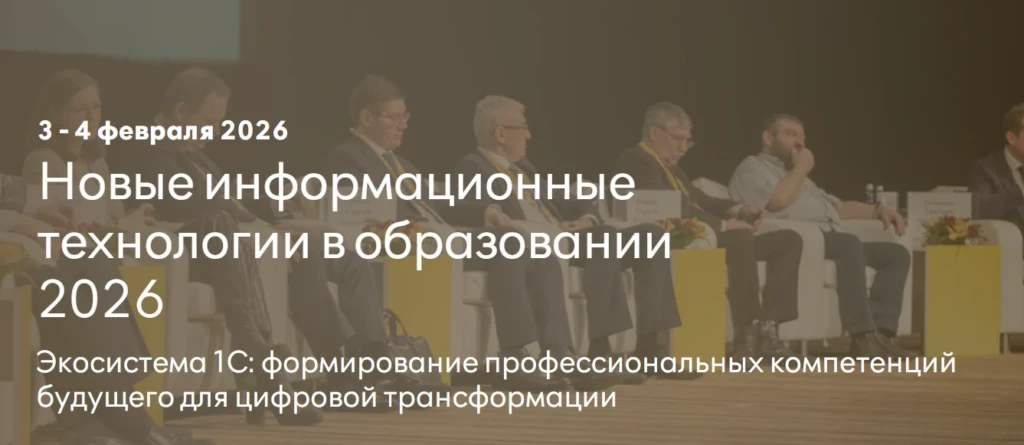 Новые информационные технологии в образовании