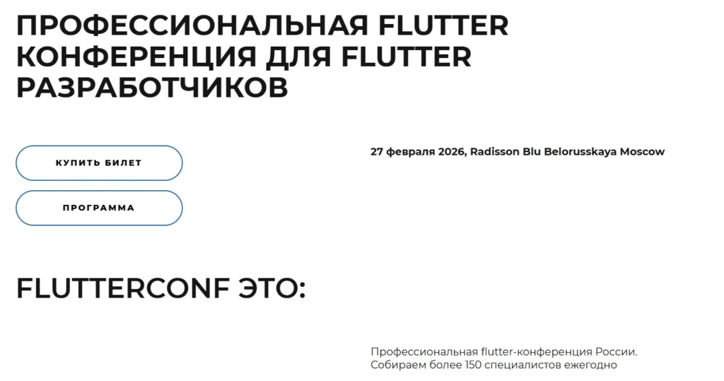FlutterConf’26
