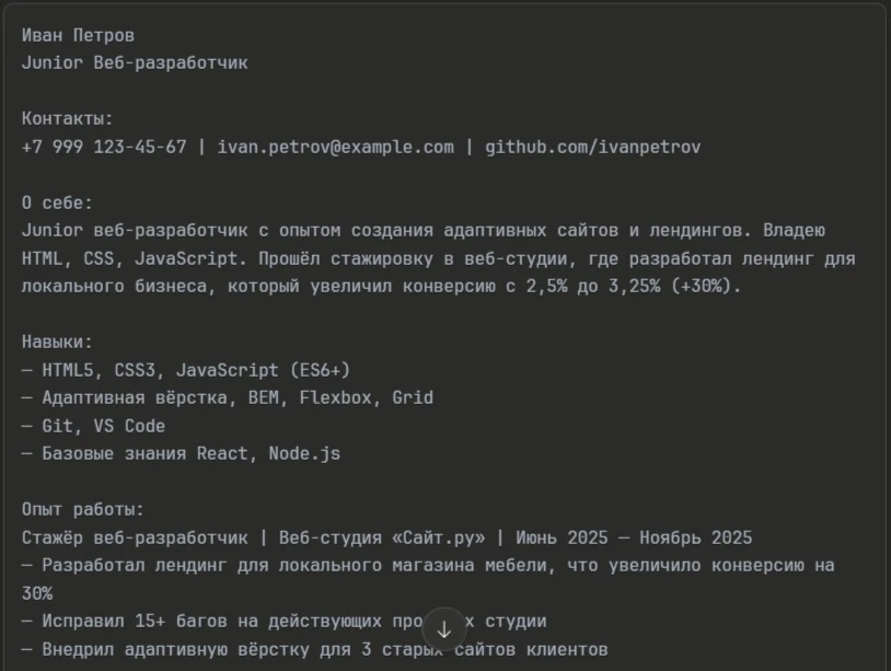 резюме разраба от ии