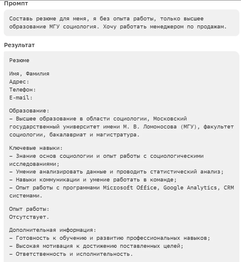 промпт для резюме