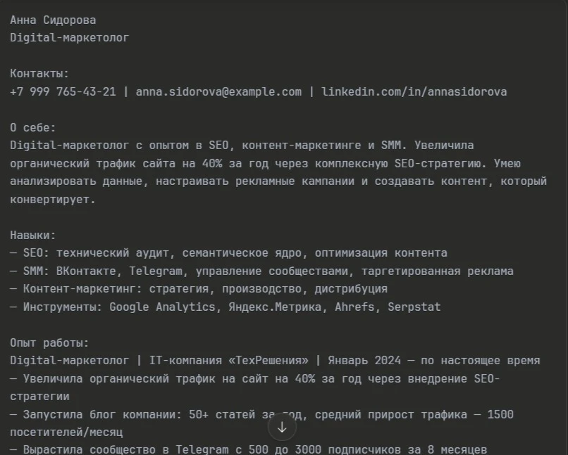 готовое резюме маркетолога