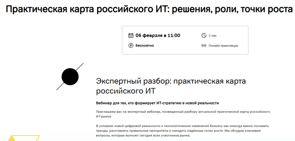 Практическая карта российского ИТ. Решения, роли, точки роста