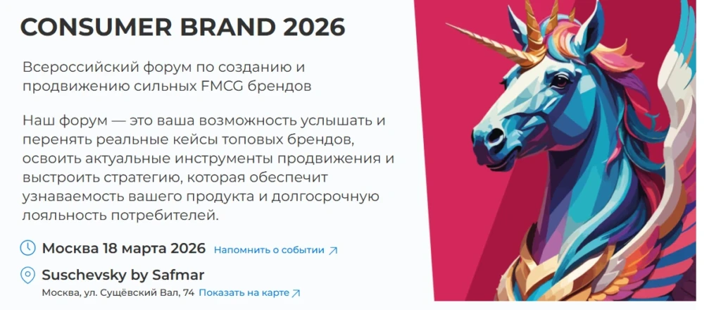 Consumer Brand 2026