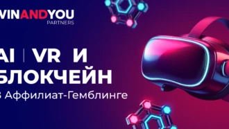 AI, VR, Блокчейн: новая технологическая эра в партнёрском гемблинге