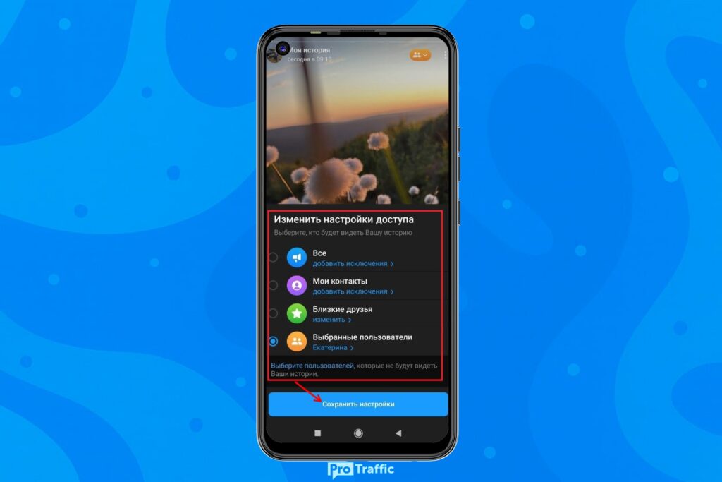 Как скрыть свои и чужие истории в Telegram на телефоне и ПК
