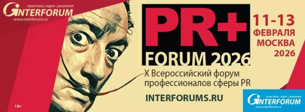 PR+ FORUM 2026