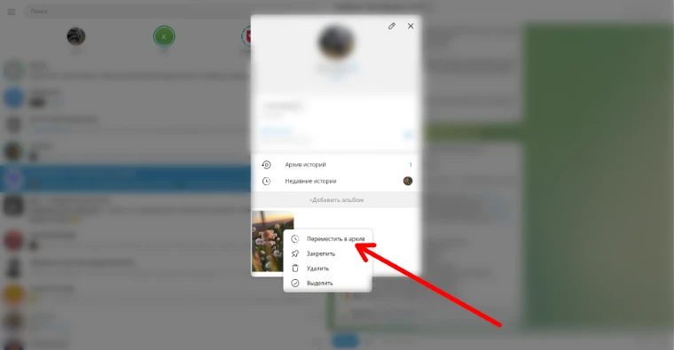 Как скрыть свои и чужие истории в Telegram на телефоне и ПК
