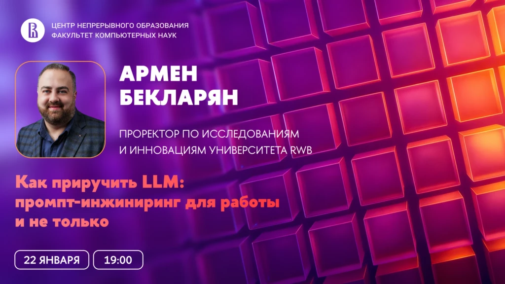Как приручить LLM: промпт-инжиниринг для работы и не только