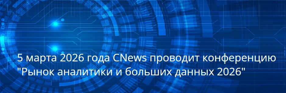 Рынок аналитики и больших данных 2026