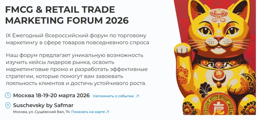 FMCG RETAIL TRADE-MARKETING FORUM 2026