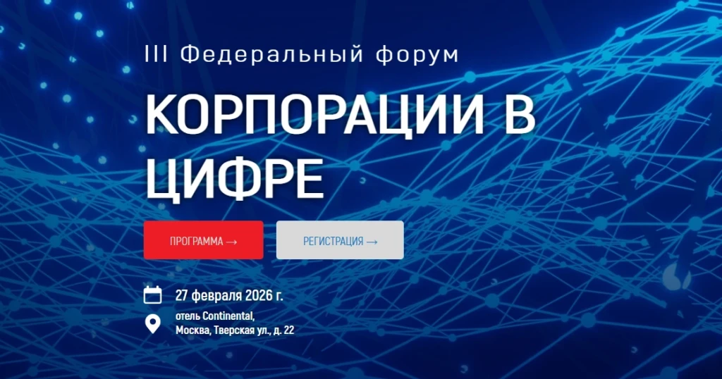 Корпорации в цифре