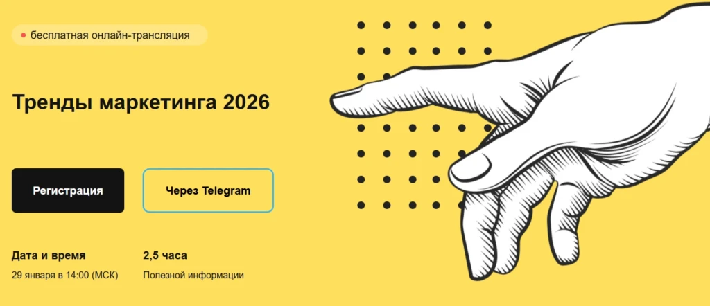 Тренды маркетинга 2026