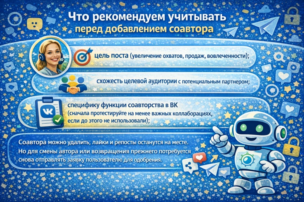 Соавторство в ВК: как сделать, убрать и зачем нужно