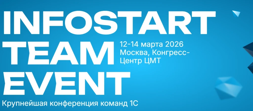 INFOSTART TEAM EVENT 2026