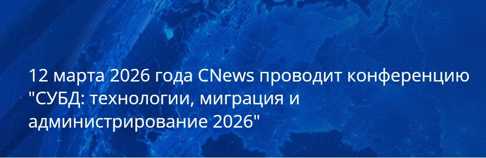 СУБД: технологии, миграция и администрирование 2026