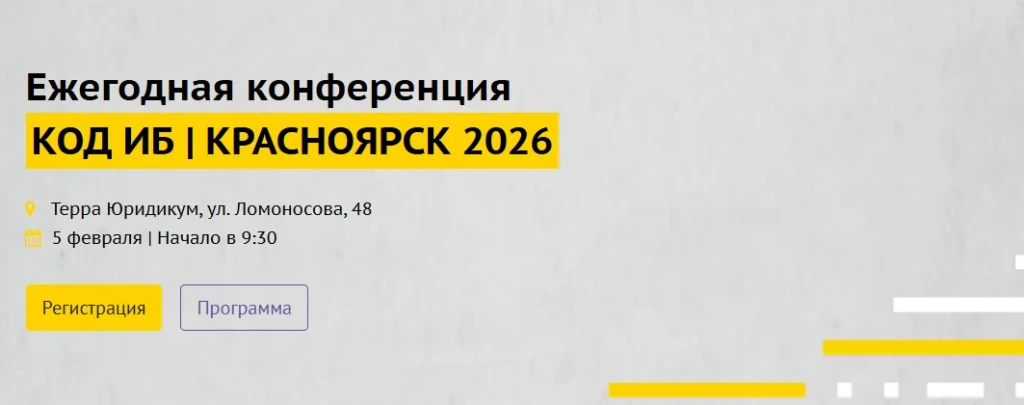 Код ИБ | Красноярск