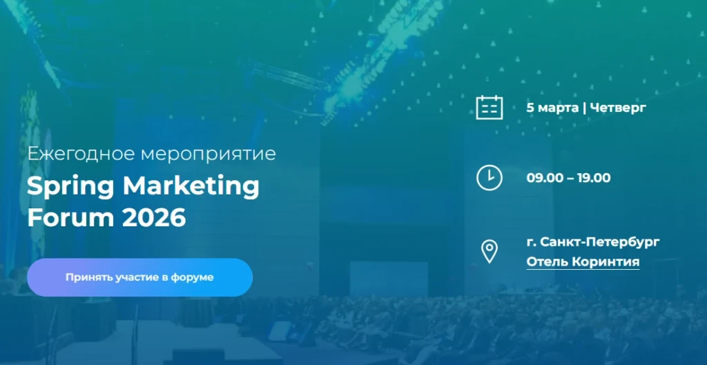 Spring Marketing Forum 2026