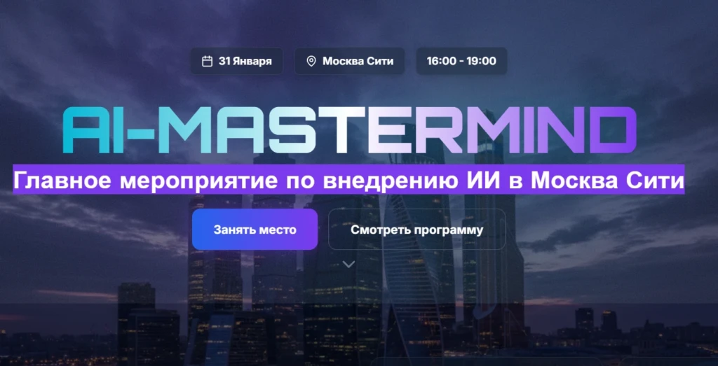 AI Mastermind