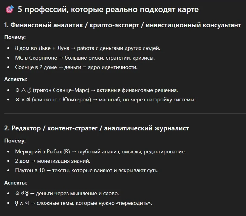 анализ натальной карты от chat gpt