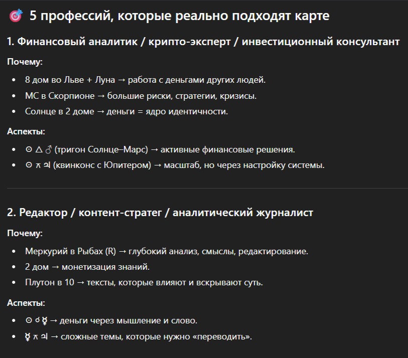 анализ натальной карты от chat gpt