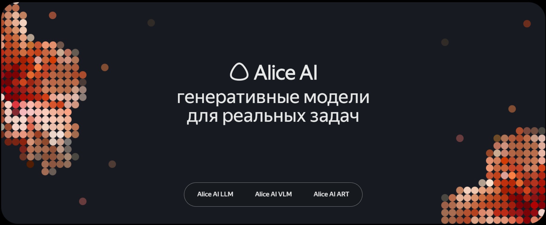 алиса аи от яндекса