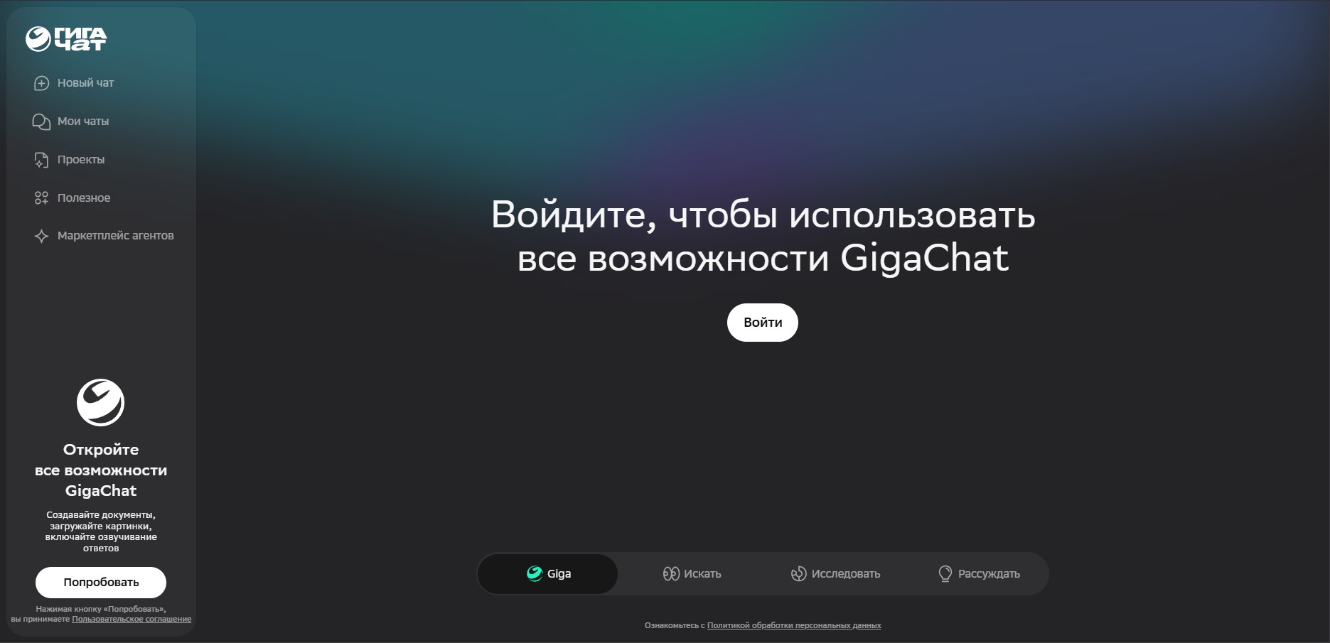 гигачат