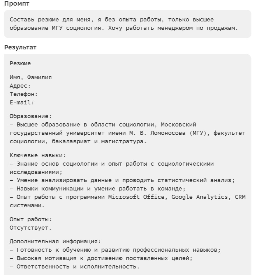 промпт для резюме