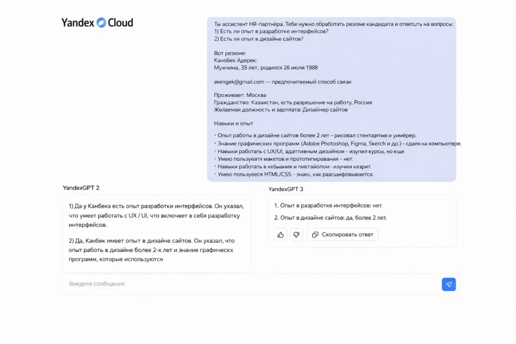 составление резюме в YandexGPT