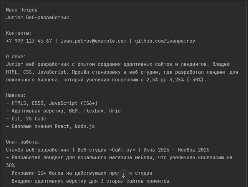 резюме разраба от ии