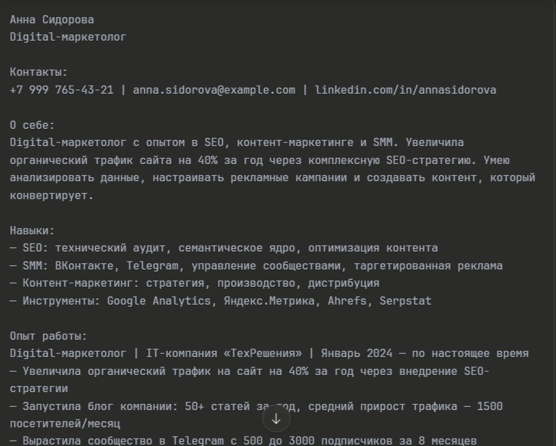 готовое резюме маркетолога