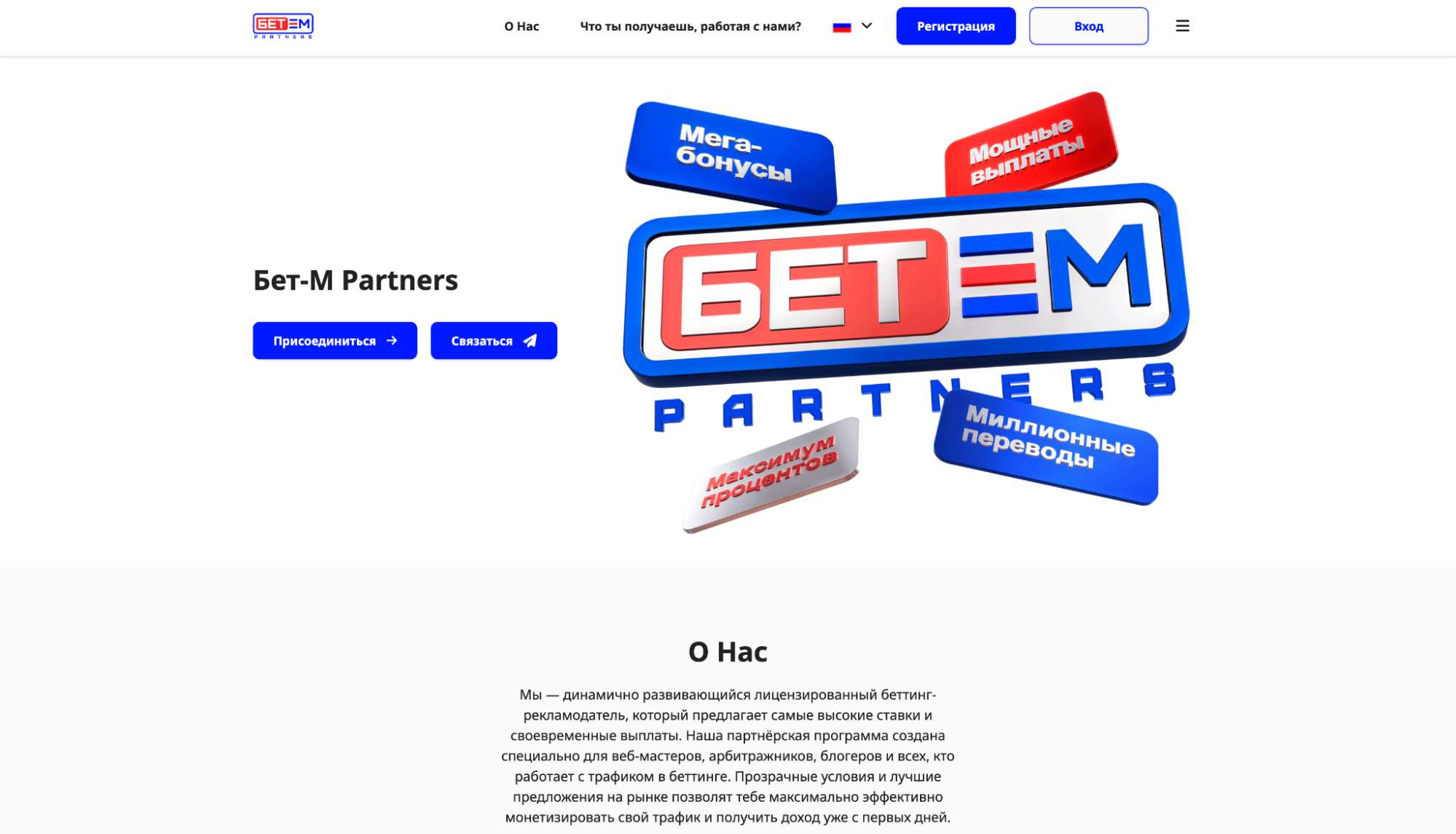 Бет-M
