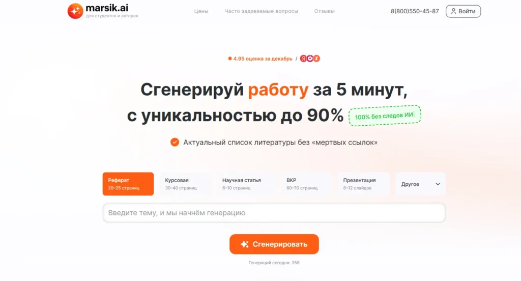 Marsik AI