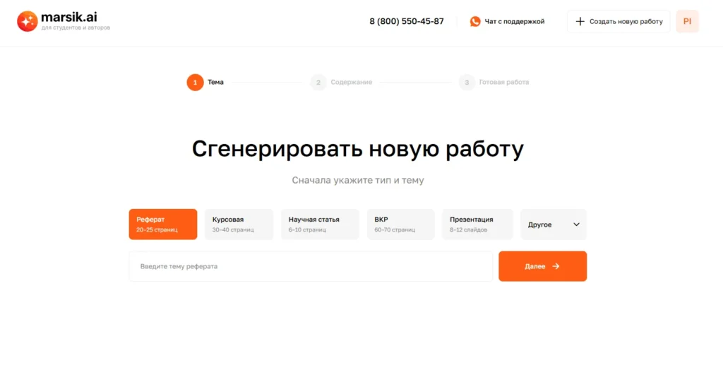 Marsik AI