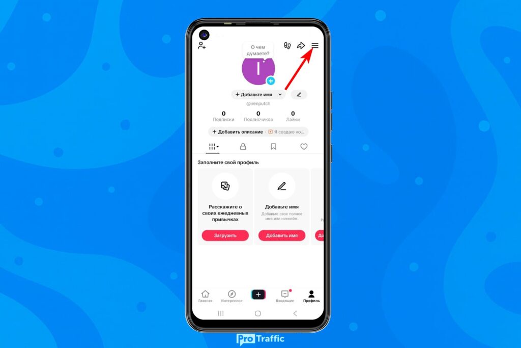 Как скрыть свои подписки TikTok в 2026: подробный гайд