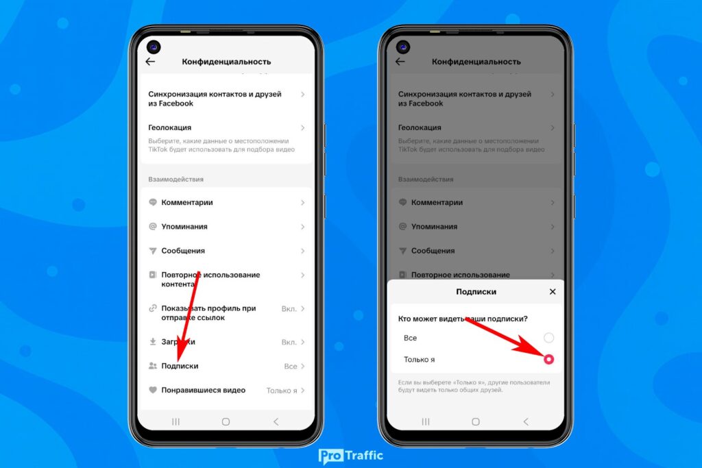 Как скрыть свои подписки TikTok в 2026: подробный гайд