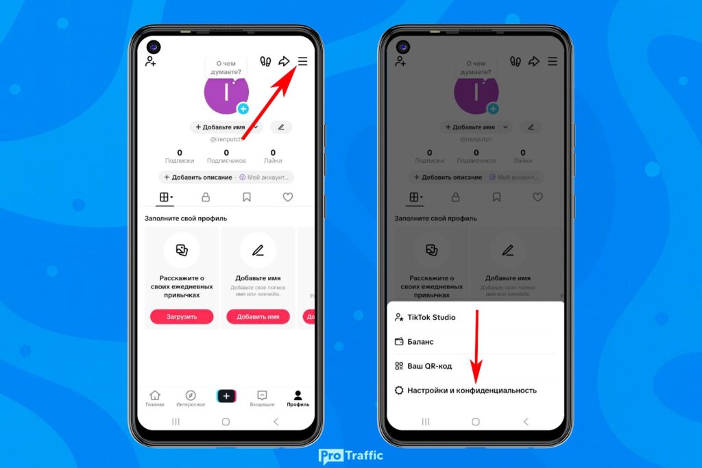 Как скрыть свои подписки TikTok в 2026: подробный гайд