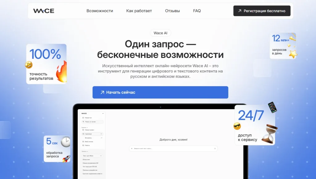 Wace AI: что это за сервис и почему возникают списания