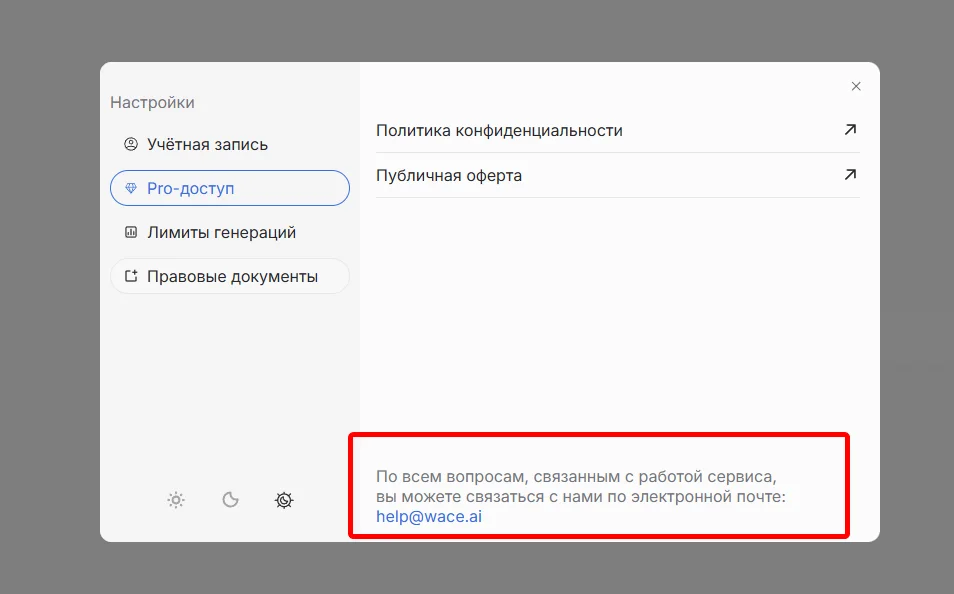 Wace AI: что это за сервис и почему возникают списания