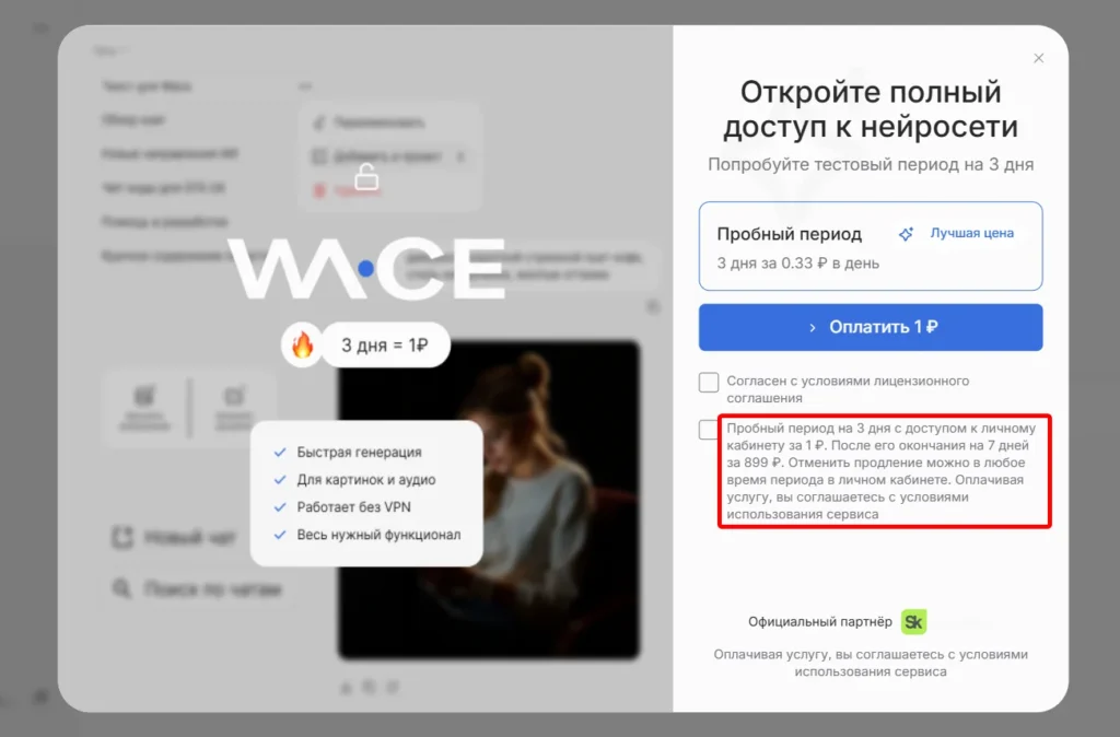 Wace AI: что это за сервис и почему возникают списания